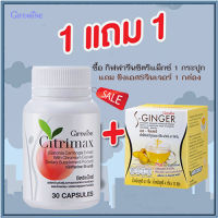 ซื้อ1แถม1สุดคุ้ม#ผลิตภัณฑ์เสริมอาหารกิฟารีนซีตริแม็กซ์1กระปุก+ขีงเอสจีนเจอร์1กล่อง/รวม2ชิ้น?byญPorn