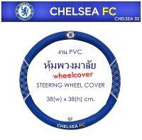 ผ้าหุ้มพวงมาลัย 1 ชิ้น ขนาด 38x38 ซม. ลายทีมเชลซี CHELSEA ช่วยป้องกันรอย สิ่งสกปรก และสีซีดจาง จากความร้อน เป็นหนัง PVC งานลิขสิทธิ์แท้