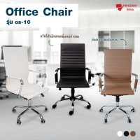 [พร้อมส่ง] เก้าอี้ทำงาน เก้าอี้สำนักงาน เก้าอี้ออฟฟิศ เก้าอี้คอม เก้าอี้สีดำ เก้าอี้มีล้อ SASTAKE เก้าอี้เลื่อน Office Chair รุ่น OS-10