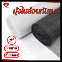 มุ้งไนล่อน มุ้งไนล่อนกันยุง มุ้งลวดประตูหน้าต่าง มุ้งกันแมลง Nylon mosquito net fabric (หน่วยเป็นเซนติเมตร)