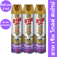 Ars Jet Gold Mosquito Ant and Cockroach Killer Spray Lavender  อาท เจ็ท โกลด์ สเปรย์กำจัดยุง มด แมลงสาบ กลิ่นลาเวนเดอร์ 600 มล. x 3 กระป๋อง รหัสสินค้า 812957 (อาท 600 มล)