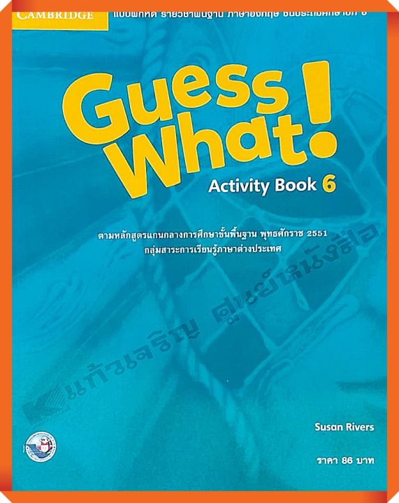แบบฝึกหัด Guess What! Activity Book 6 #พว