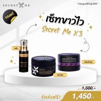 Secret Me Body Secret Me Body White Secret+++  #ครีมไพร-ครีมบำรุงผิวกาย ‼️ขูดรหัสออก