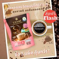 ⭐ส่งฟรี Flash⭐Chame Sye Coffee Collagen Chame กาแฟ ชาเม่ ซาย คอฟฟี่ สูตรคอลลาเจน แพ็คสีชมพู หุ่นดี สุขภาพดี เซ็ตสุดคุ้ม 3 แพ็ค ของใหม่ ส่งไว.