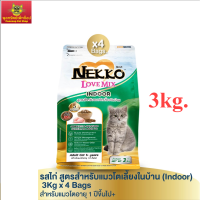 เน็กโกะ เลิฟ มิกซ์ อาหารแมวโต สำหรับเลี้ยงในบ้าน รสไก่ 3Kg x 6 Bags