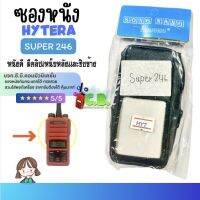 ซองหนังแบบมีคลิปหลัง HYTERA SUPER 246