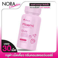 กลูต้าเม็ดเคี้ยว Puiinun Maemi Gluta ปุยนุ่น มาเอมิ กลูต้า [30 เม็ด]