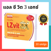 LZ Vit 3X แอล ซีวิต ลูทีน lutein ซีแซนทีน zeaxanthin เข้มข้น 3 เท่า อาหารเสริม Vitamin วิตามิน แพ้แสง แสงสีฟ้า ตาแห้ง คันและเคืองตา มองภาพชัดขึ้น