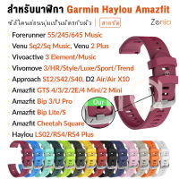 Zenia สายนาฬิกาซิลิโคนกว้าง 20มม.สำหรับ Garmin Forerunner 55/645/245 Music Vivomove Style/Luxe/HR/Sport/Trend Approach S12/S40/S42 Vivoactive 3 Element Venu SQ Venu2 Plus Amazfit Cheetah Square Bip Lite S GTS 4 Mini 2E U Pro Haylou 2 LS02 RS4 D2 Air X10