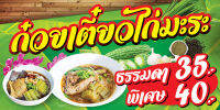 ป้ายก๋วยเตี๋ยวไก่มะระ (F5) ความละเอียดคมชัด สีสวยทนทุกสภาพอากาศ