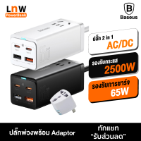 [มีของพร้อมส่ง] Baseus GaN 3 Pro Desktop Powerstrip ปลั๊กพ่วง 1.5 เมตร Adaptor USB ชาร์จเร็ว 4 Port Type C 10A /1 AC 2500W Fast Charge สำหรับ Notebook Macbook iPhone Android ปลั๊กสามตา ปลั๊กสายต่อพ่วง ปลั๊กไฟ รางปลั๊กไฟ