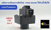 โลเพรสเชอร์ Low Pressure 24V แบบ 2 ขา เกลียวใน 2 หุน อะไหล่เครื่องกรองน้ำ ro ใช้สำหรับ เครื่องกรองน้ำ RO