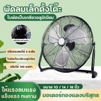 พัดลม 18 นิ้ว ถูกๆ พัดลมอุสาหกรรม ตั้งพื้นสไลด์ Industrial Fan พัดลมอุตสหกรรม พัดลม 10/14/18นิ้ว Stand Fans แรงลมเต็มประสิทธิภาพ เคลื่อนย้ายสะดวก พัดลมเหล็ก