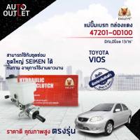 EAGLEYE แม่ปั๊มเบรก กล่องแดง 47201-0D100  TOYOTA VIOS03-08 MTM 13/16  จำนวน 1 ลูก