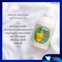 ครีมอาบน้ำ กิฟฟารีน ครีมอาบน้ำ ผสมน้ำผึ้ง Giffarine Sheabutter Honey Shower Cream บำรุงผิว นุ่มชุ่มชื้น ผิวไม่แห้งตึง