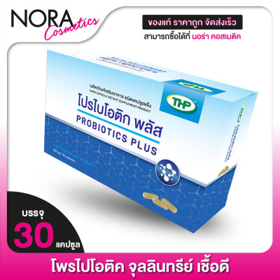 THP Probiotics Plus ทีเอชพี โพรไปโอติค พลัส [30 แคปซูล]