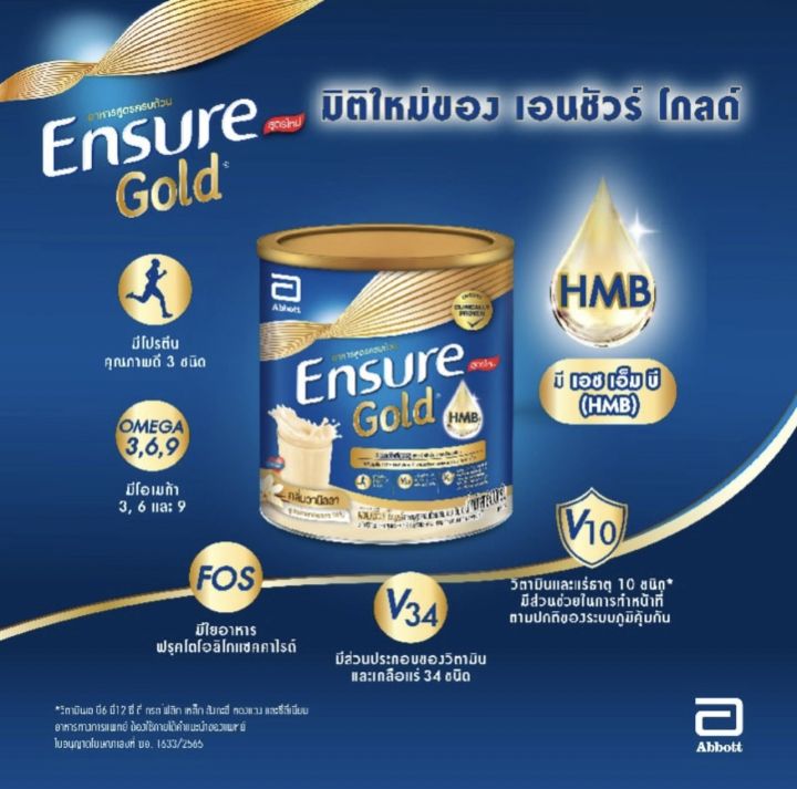 ยกลัง-ensure-วานิลลา-850g-12กระป๋อง-เอนชัวร์อาหารสูตรครบถ้วน-ที่ให้สารอาหารที่ร่างกายต้องการ-ล็อตใหม่ล่าสุด