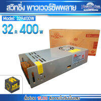 NEONEO NEOX หม้อแปลงรุ่นพลังสูง Switching Power Supply  60W/240W/400W (NeoX) มี มอก.