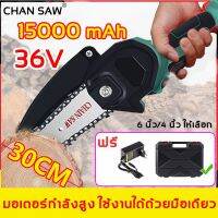 สุดคุ้ม โปรโมชั่น แถมกล่องเครื่องมือ เลื่อยไฟฟ้าไร้สาย 6นิ้ว 36V 15000mah เลื่อยโซ่ไฟฟ้า เครื่องแรง ตัดเร็ว เลื่อยไฟฟ้ามือ ราคาคุ้มค่า เลื่อย ไฟฟ้า เลื่อย วงเดือน เลื่อย ฉลุ เลื่อย ตัด ไม้