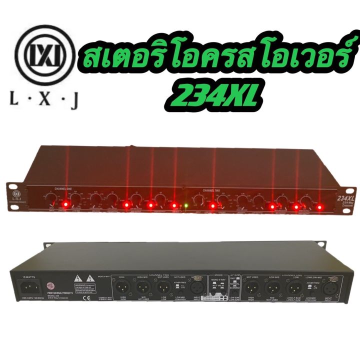 สเตอริโอครอสโอเวอร์-crossover-234xl-2-way-3-way-4-way-crossover