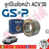 ส่งฟรี!!!! ลูกปืนล้อ-หน้า TOYOTA CAMRY ACV30 2002  ยี่ห้อ GS-P  /9145008