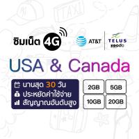 USA &amp; Canada Internet Travel SIM ซิมอินเตอร์เน็ตท่องเที่ยวประเทศอเมริกาและแคนาดา ความเร็ว4G ปริมาณ 2GB 5GB 10GB 20GB เลือกได้15วันหรือ30วัน