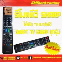 รีโมททีวี ชารป์ Sharp Remote Smart TV รุ่น GB005WJSA ใช้กับ Smart TV #รีโมท  #รีโมททีวี   #รีโมทแอร์ #รีโมด