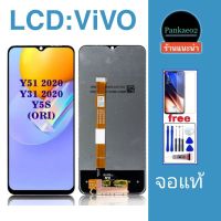 ?จอ โทรศัพท์ LCD.??ViVO Y31 2020.2021แถม ฟิล์มกระจก+ชุดไขควง+กาวติดจอ