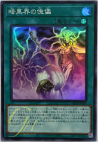 Yugioh [SR13-JP025] Dark World Puppet (Super Rare)