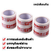 TR Tape เทประวังแตก กว้าง 2นิ้ว ยาว 60หลา สก๊อตเทป สิ่งของจำเป็นในคลังสินค้า สำหรับบรรจุภัณฑ์ ราคาถูก ใช้งานง่าย