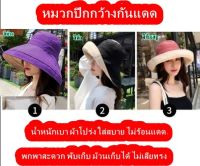 หมวกใบ่ใหญ่ใส่สบายใส่ได้ 2 ด้าน กันแดดได้ดี