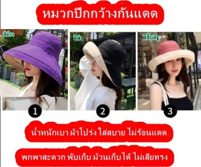 [มาใหม่] หมวกผู้หญิงเวอร์ชั่นเกาหลี เหมาะกับฤดูร้อน หมวกปีกใหญ่ ใส่ได้สองด้าน