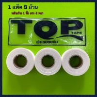 ผ้าเทปยิปซั่ม TOP TAPE หน้ากว้าง 1 นิ้ว บรรจุแพ็คล่ะ 3 ม้วน ยาวม้วนล่ะ 8 หลา ( หรือ 7.20 เมตร) งานฝ้า เพดาน ยิบชั่ม