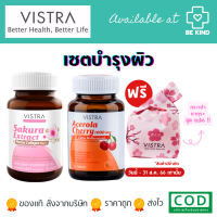 SET VISTRA NUTRIBEAU Sakura Extract &amp; Marine Collagen Plus C + VISTRA Acerola Cherry 45 เม็ด ✨แถมฟรีกระเป๋าเครื่องสำอาง ลายดอกซากุระ 1 ใบ✨