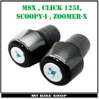 ปลายแฮนด์ MSX , CLICK 125I , SCOOPY-I , ZOOMER-X (สีดำ)