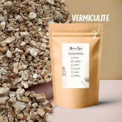 Vermiculite เวอร์มิคูไลท์ วัสดุปลูก สำหรับต้นไม้ทุกชนิด