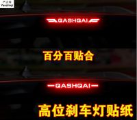 1pcs Free shipping Carbon Fiber Stickers And Decals High Mounted Stop Brake Lamp Light Car Styling for NISSAN QASHQAI