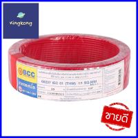 สายไฟ THW IEC01 BCC 1x2.5 ตร.มม. 30 ม. สีแดงELECTRIC WIRE THW IEC01 BCC 1X2.5SQ.MM 30M RED **สามารถออกใบกำกับภาษีได้ค่ะ**