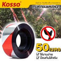 New Kosso ริบบิ้นสะท้อนแสงไล่นก (ยาว 50 เมตร) เทปไล่นก เทปริบบิ้น เทปริบบิ้นสะท้อนแสง เทปกั้นเขต เทปกั้นนก เชือกไล่นก หุ่นไล่กาท้องนาไร่สวน ไล่นกพิราบ อุปกรณ์ไล่นก (1ม้วน) 42D FSA