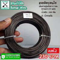 ลวดบอนไซ เบอร์2 ครึ่งกิโล  ลวดสำหรับดัดกิ่งบอนไซ ไม่เป็นสนิม ลวดใช้มัดต้นไม้ มัดกล้วยไม้ ลวดมัดต้นไม้ในสวน ลวดใช้สำหรับดัดกิ่งต้นบอนไซ เป็นลวดที่ใช้งานสำหรับคนรักสวน