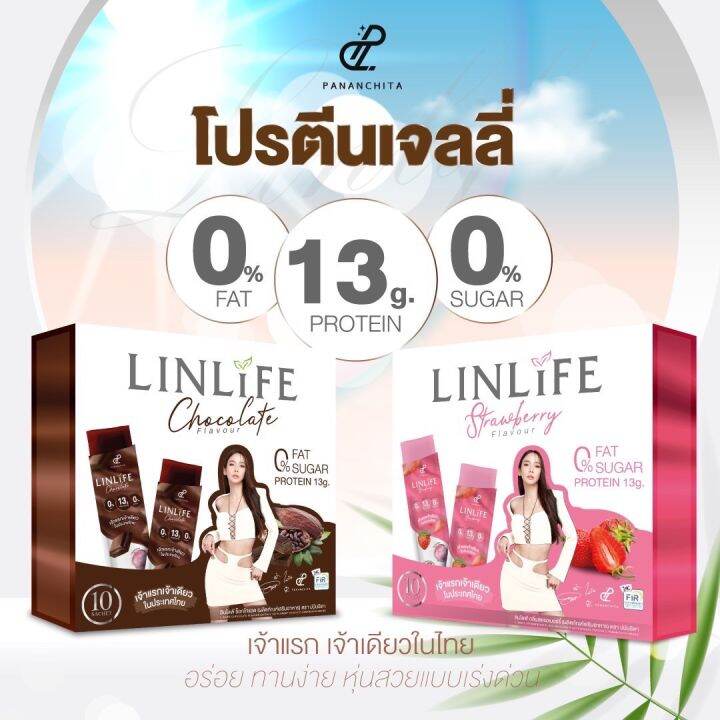 linlife-ลินไลฟ์-โปรตีนเจลลี่-โปรตีนแม่อั้ม-มี-2-รส-ช็อคโกแลต-และสตรอเบอร์รี่-ขนาดบรรจุ-10-ซอง-1-กล่อง