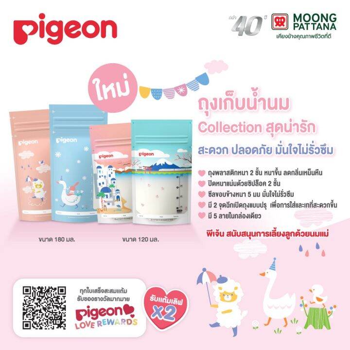 สินค้าสมนาคุณงดจำหน่าย-pigeon-พีเจ้น-ถุงเก็บน้ำนม-holiday-ขนาด-120มล-บรรจุ-25ชิ้น-กล่อง-free-bm-storage-bags-hld-25s-120ml