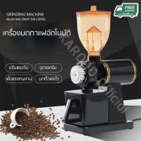 เครื่องบดกาแฟไฟฟ้าอัตโนมัติ จุเมล็ดกาแฟ 250 กรัม ปรับละเอียด 8 ระดับ ส่งฟรี!!