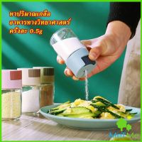 MetMe  ขวดใส่เครื่องปรุง ขวดเกลือ กด 0.5g  กระปุกใส่เครื่องปรุง  พริกไทย Kitchen Tools