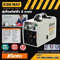 KANTO ?? ตู้เชื่อมไฟฟ้า 2 ระบบ MIG/MMA 250แอมป์ รุ่น KT-MIG/MMA-250 เทคโนโลยี่ใหม่ ไม่ต้องใช้ก๊าส CO2 ตู้เชื่อม