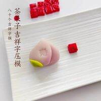 การตัดฟิล์มตัวละครมงคลและข้อความแม่พิมพ์บีบอัด Wagashi Special 1.1ซม