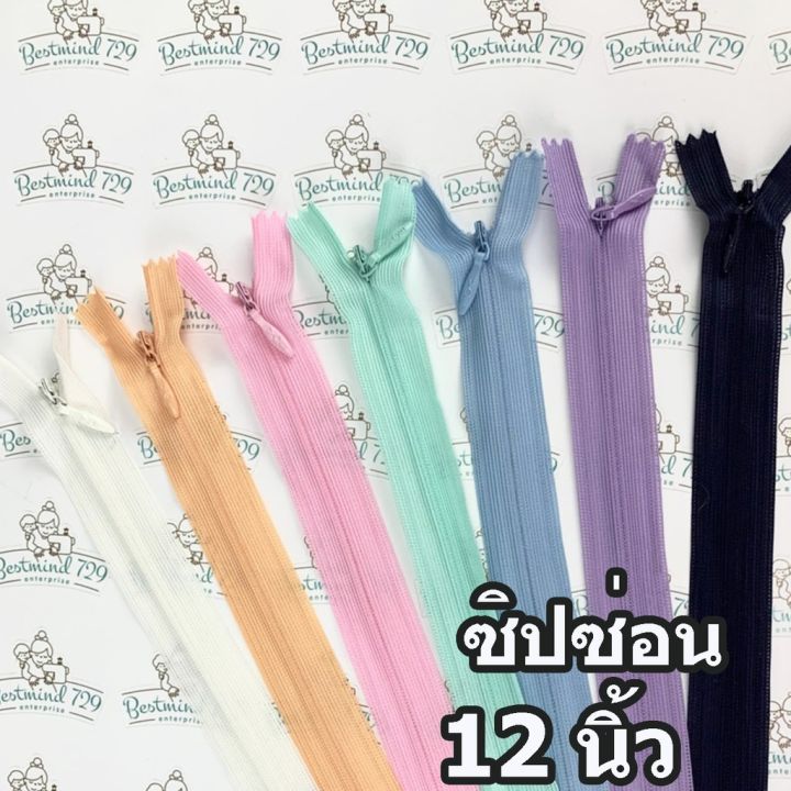 ซิปซ่อน-12-ซิปติดกระโปรง