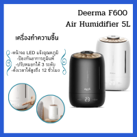 Deerma F600/F600S เครื่องเพิ่มความชื้น เครื่องทำความชื้น เครื่องพ่นไอน้ำ น้ำมันโอโซน Air Humidifier 5L อัลตราโซนิก