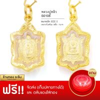 จี้พระหลวงพ่อหลิว  จี้พระทองคำ  ขนาดเล็ก 1.5*2.5 ซม. พร้อมส่ง!