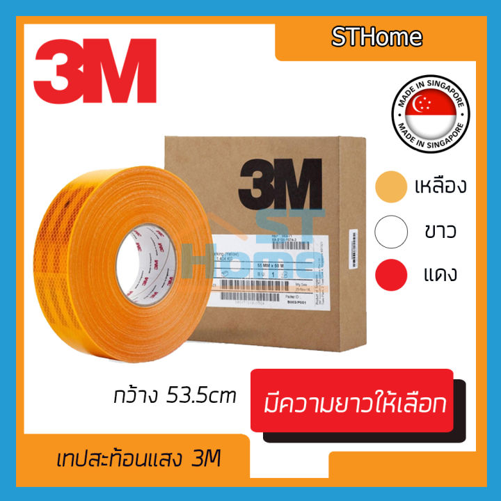 ส่งทุกวัน-เทปสะท้อนแสง3m-สีเหลือง-เทปสะท้อนแสงติดรถบรรทุก-เทปเรืองแสง-เทปติดรถ3m-กว้าง-53-5มม-ของแท้-100